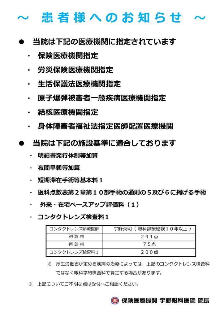 掲示物タイトル：指定医療機関