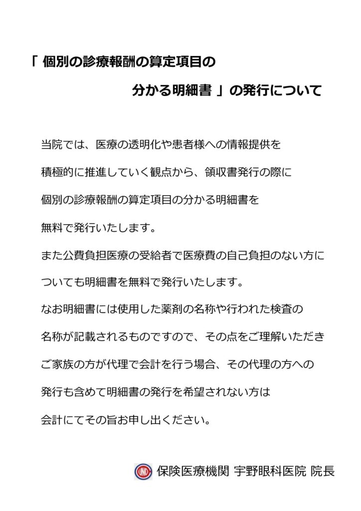 掲示物タイトル：明細書の発行について