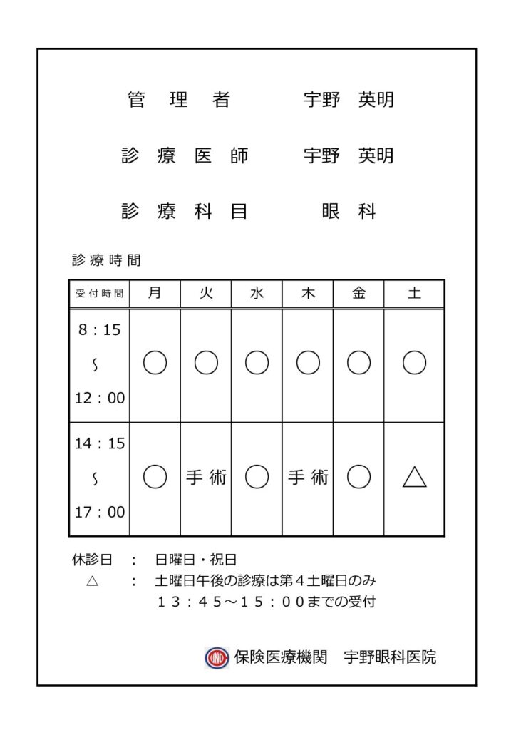 掲示物タイトル：診療時間案内